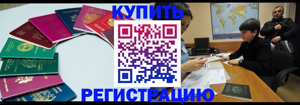 прописка в Миллерово